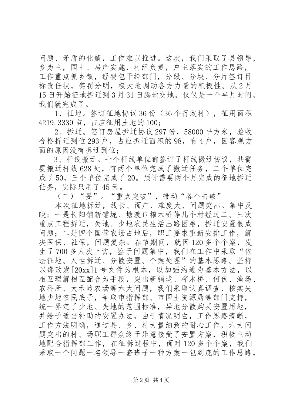 邵永高速公路征地拆迁工作情况汇报 _第2页