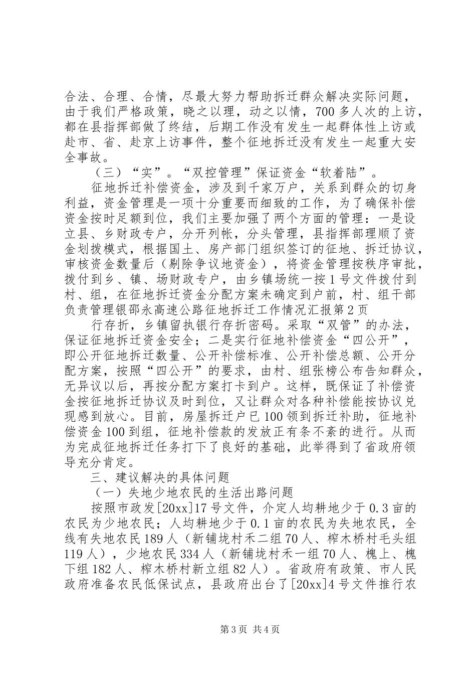 邵永高速公路征地拆迁工作情况汇报 _第3页