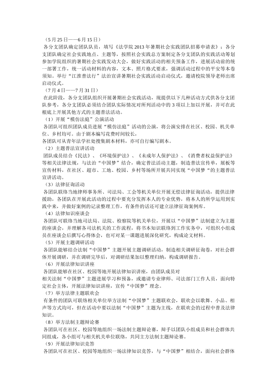 “江淮普法行”活动总结 _第2页
