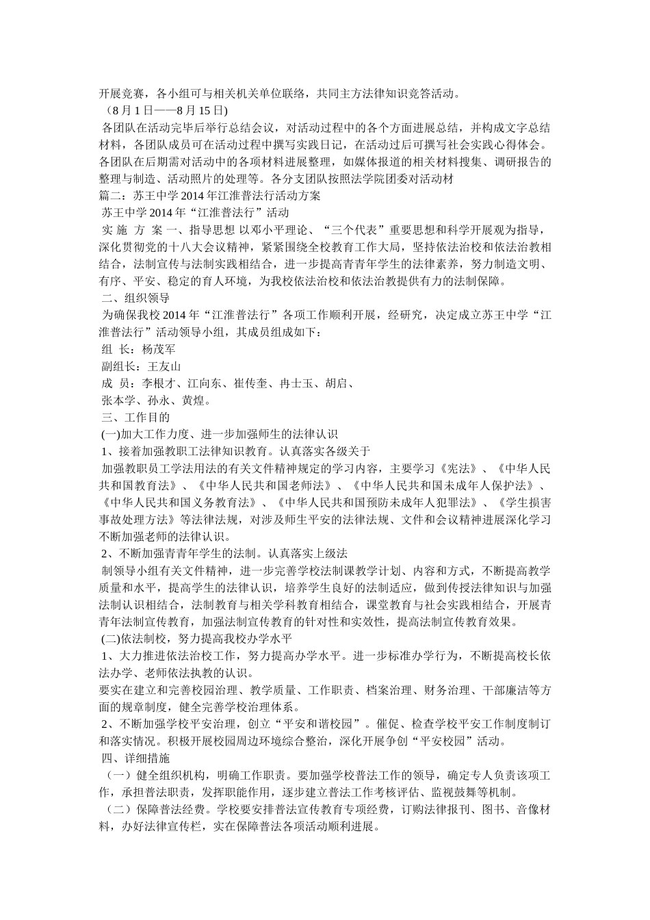 “江淮普法行”活动总结 _第3页
