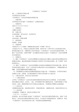 “江淮普法行”活动总结 