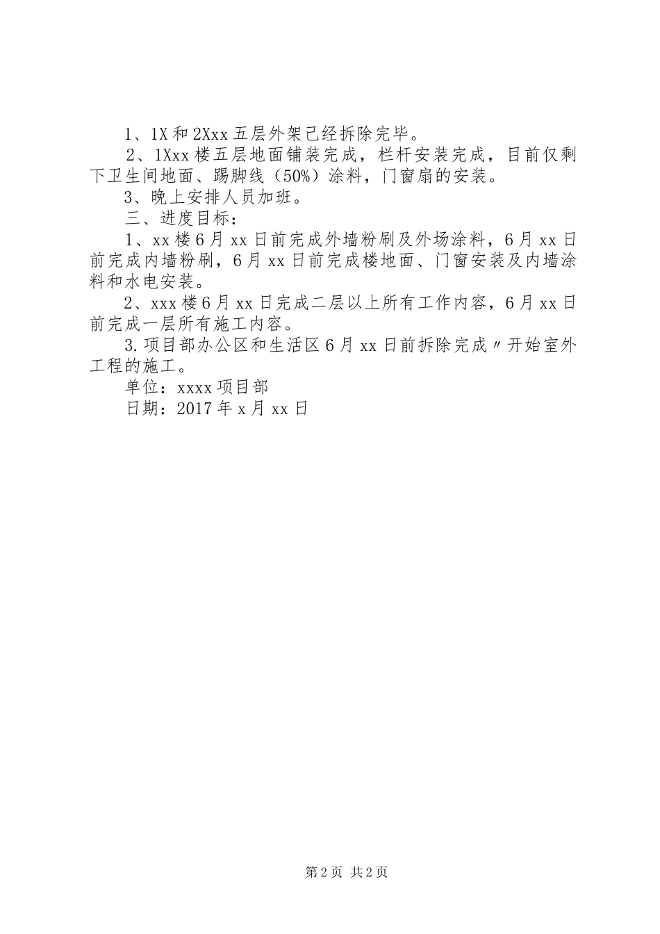 工程进展情况汇报 _第2页