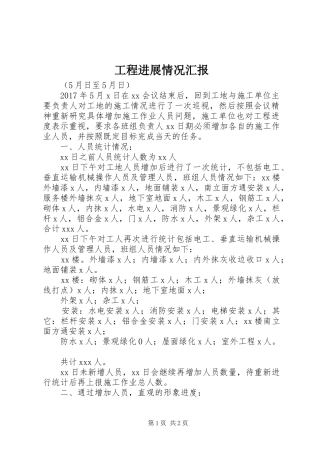 工程进展情况汇报 