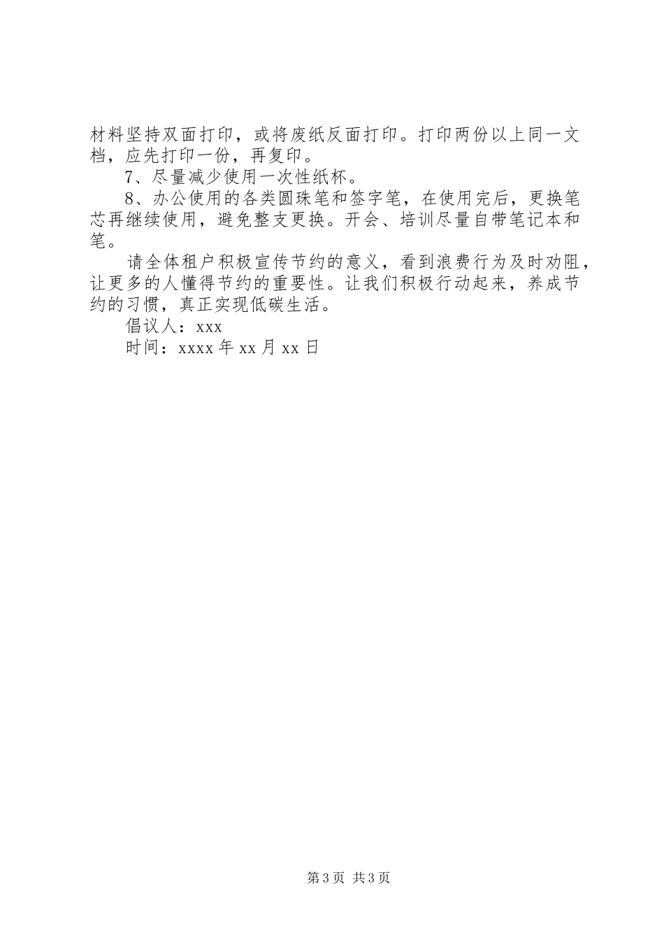 企业节能环保倡议书优秀范文_第3页