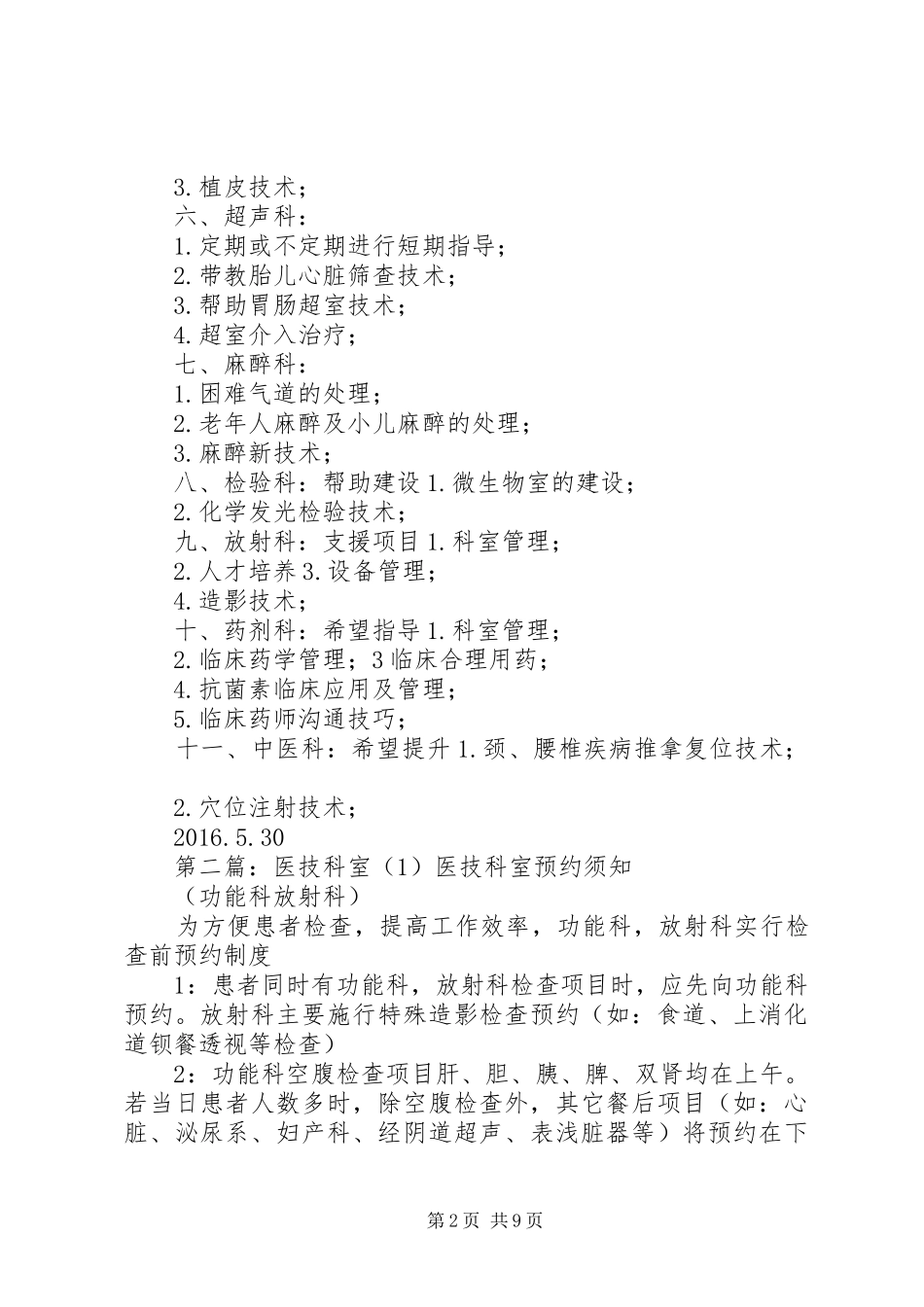 医技科室帮扶计划_第2页