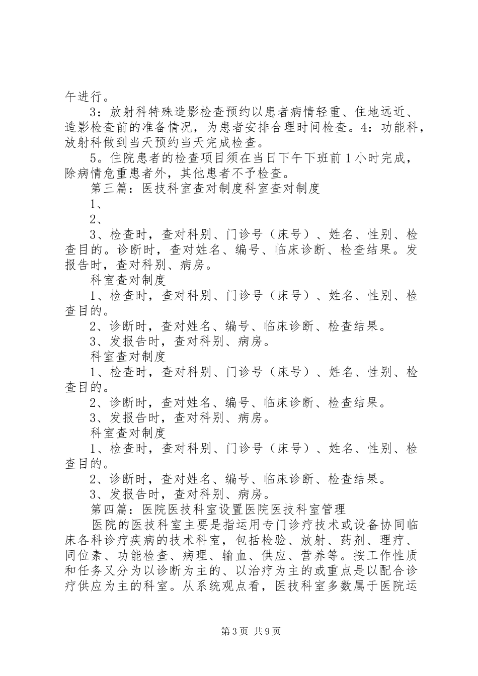 医技科室帮扶计划_第3页