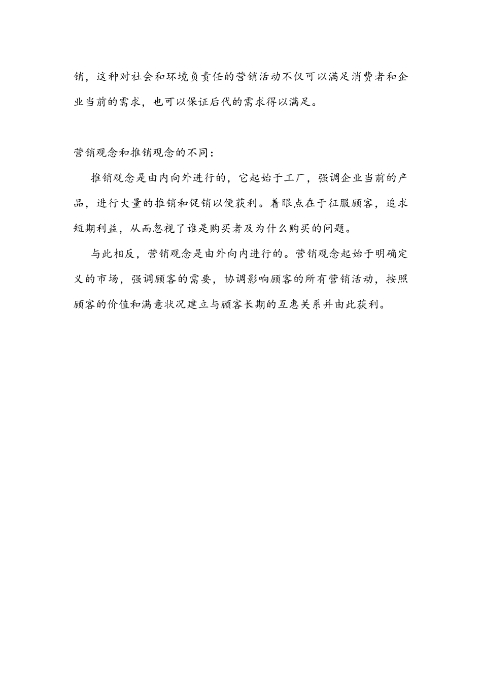 市场营销重点_第3页