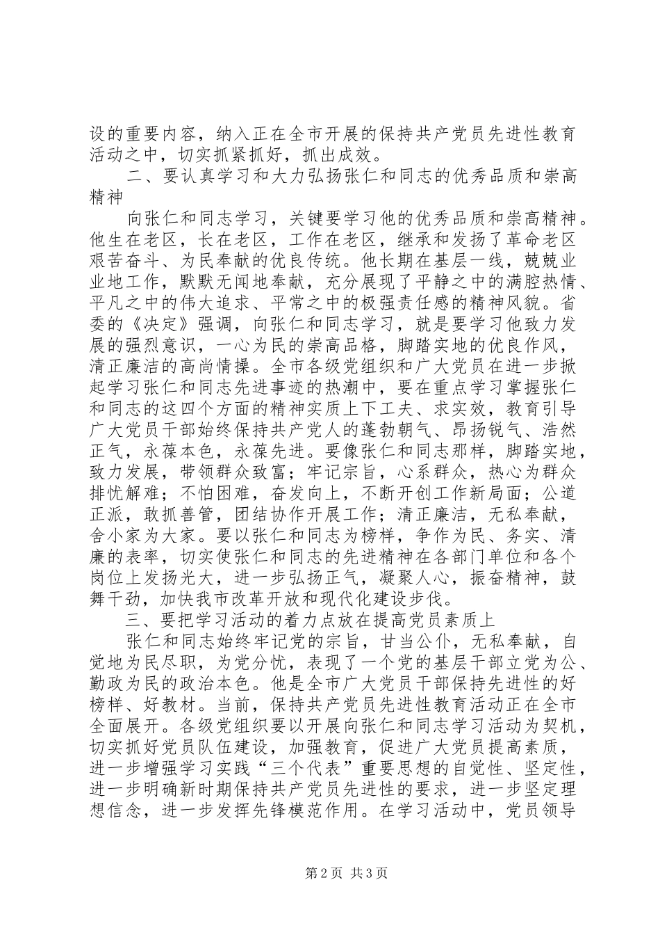 关于如何学习张仁和同志先进事迹的要求_第2页