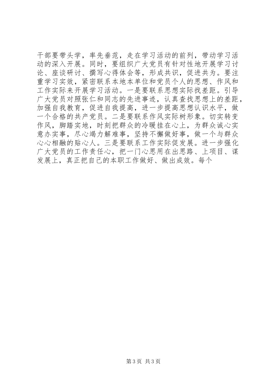 关于如何学习张仁和同志先进事迹的要求_第3页