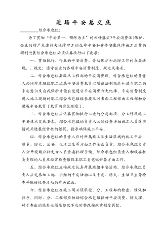 进场安全总交底