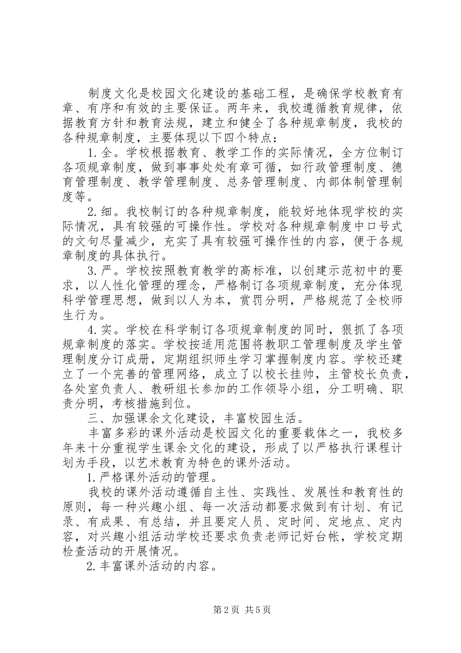 学校园文化建设情况汇报 _第2页