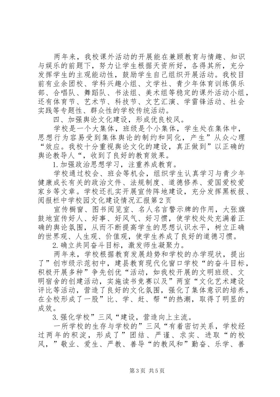 学校园文化建设情况汇报 _第3页