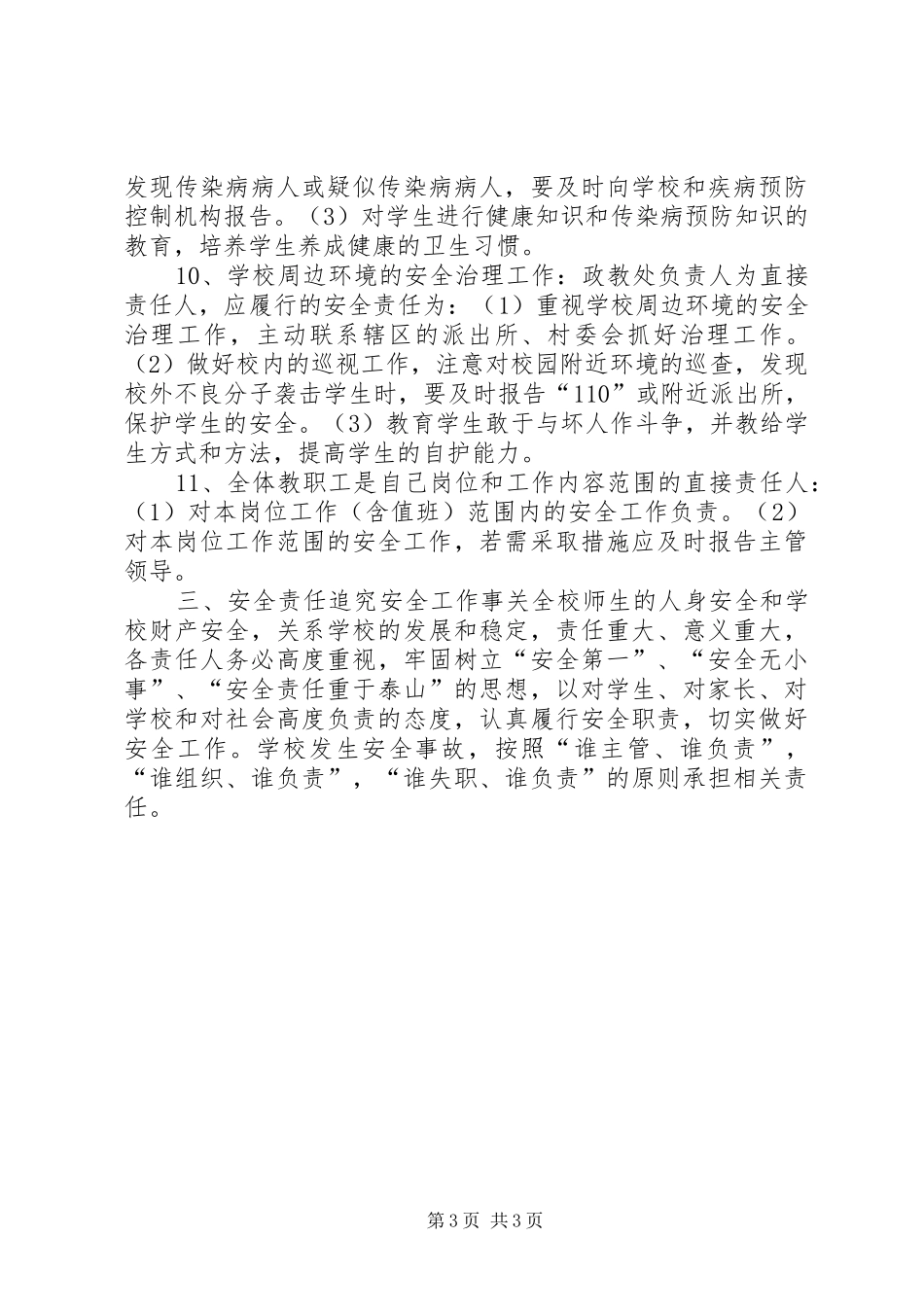 学校安全工作责任追究规章制度_第3页