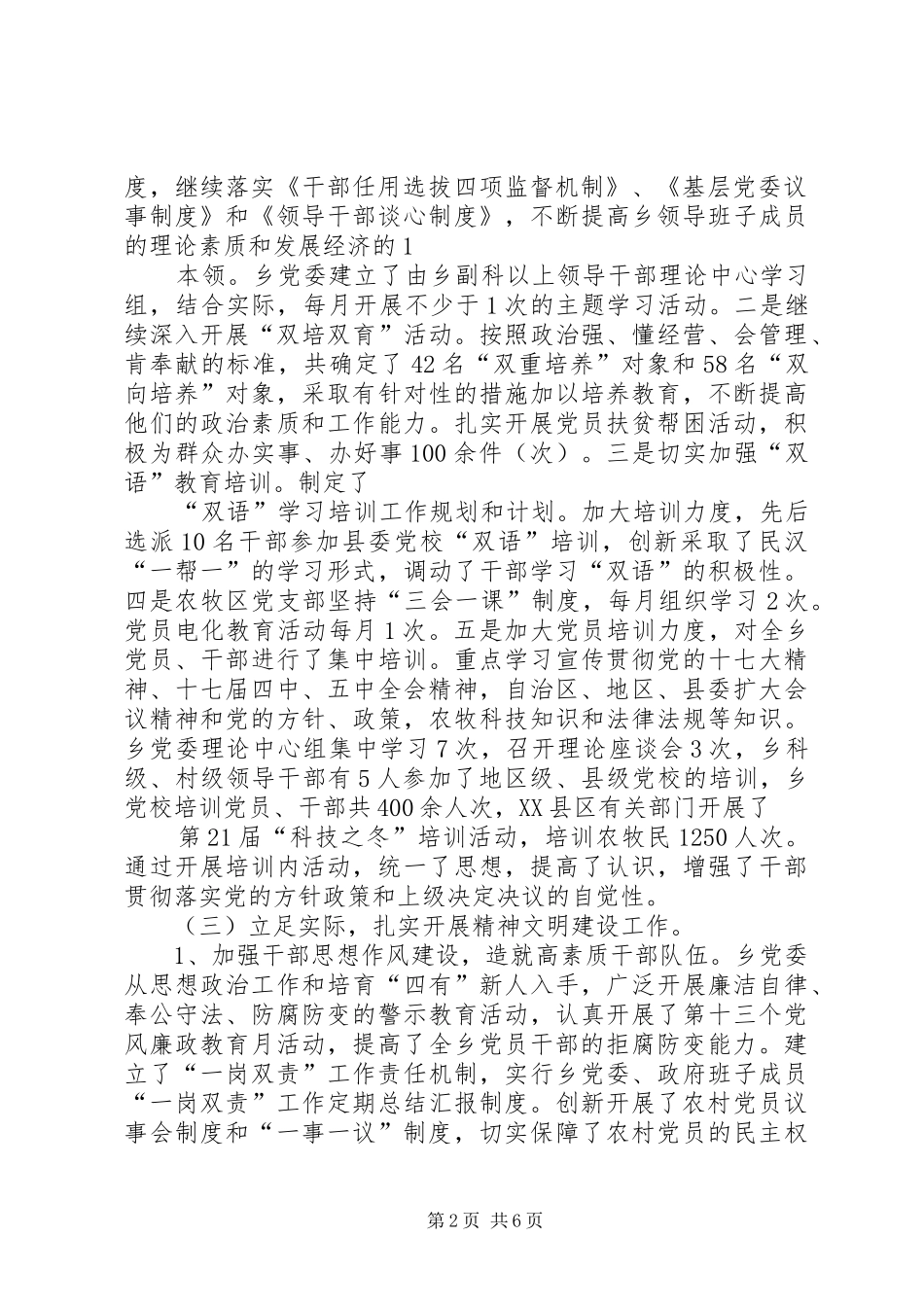 XX年南辛店乡精神文明建设工作汇报20XX年 (5)_第2页