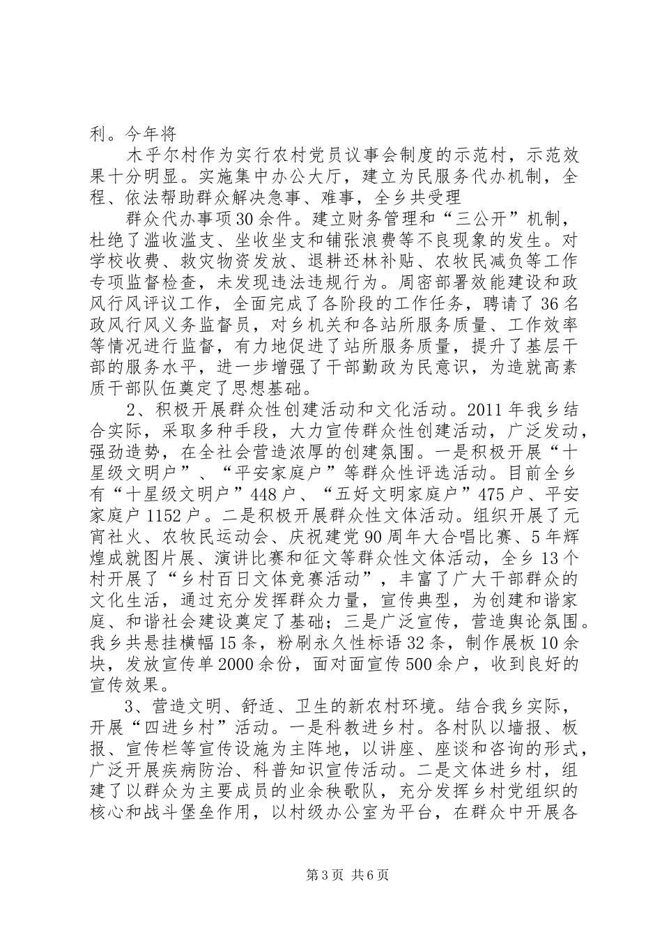 XX年南辛店乡精神文明建设工作汇报20XX年 (5)_第3页