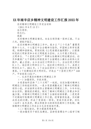 XX年南辛店乡精神文明建设工作汇报20XX年 (5)