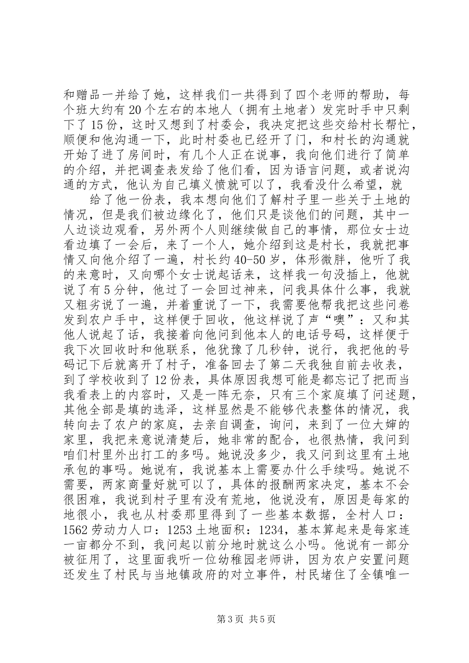 福建泉州南安石井村调研报告 _第3页