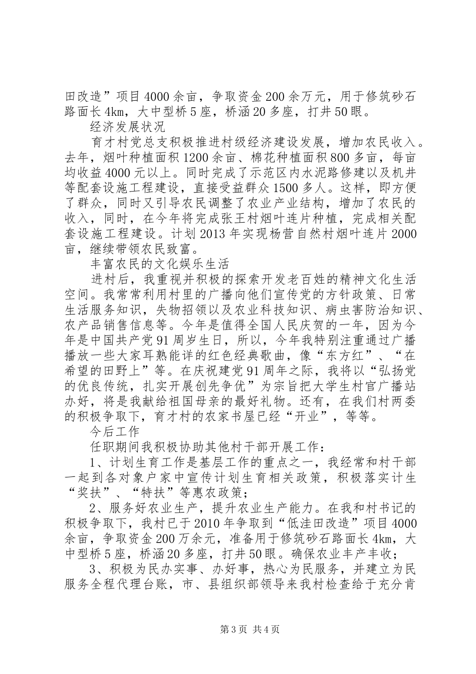 宫集镇育才村调研报告张兴俊20XX年8_第3页