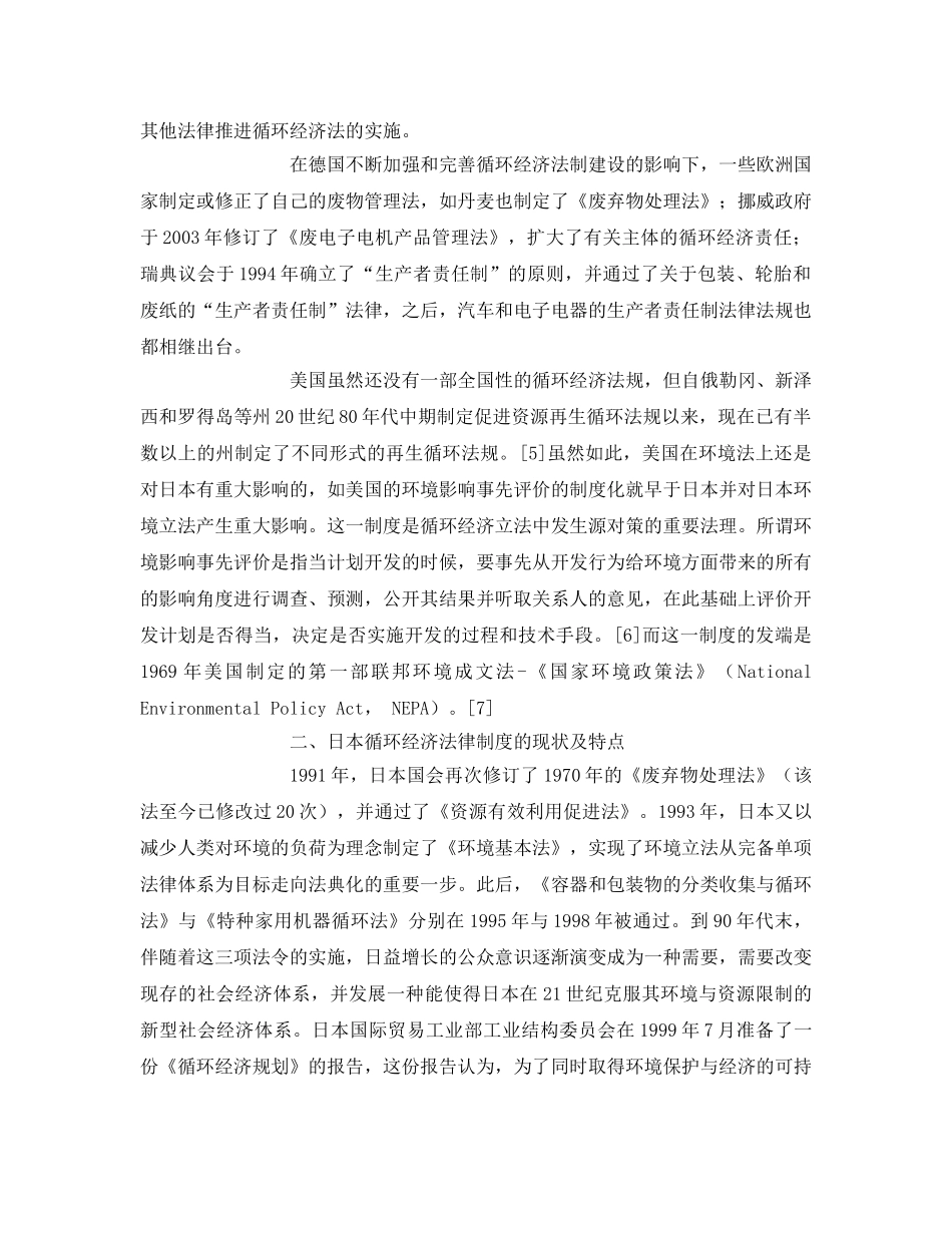 《安全管理环保》之浅谈日本循环经济立法对我国环境立法的启示 _第3页