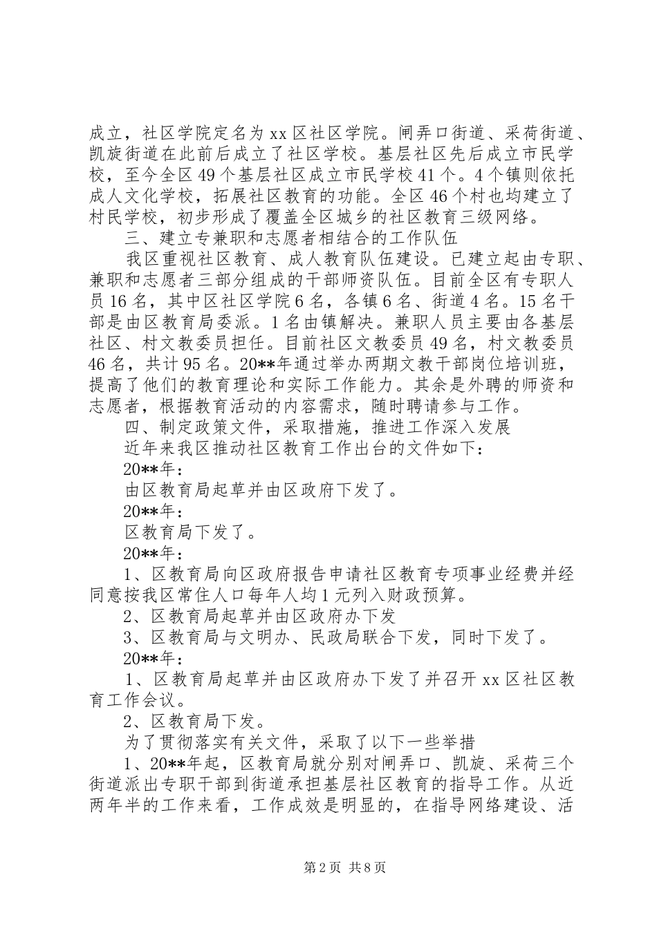 社区教育调研报告 _第2页