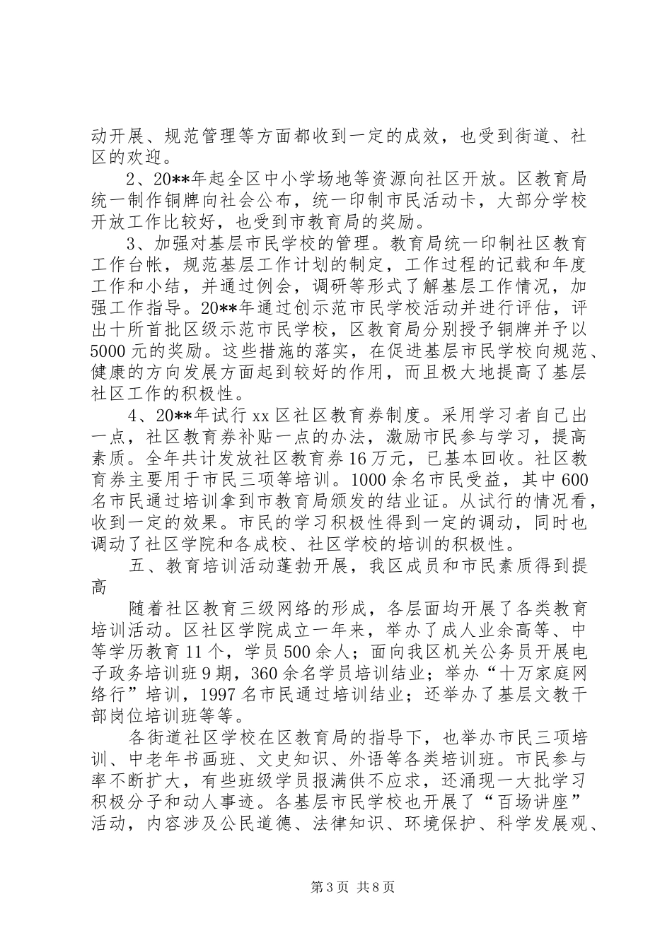 社区教育调研报告 _第3页