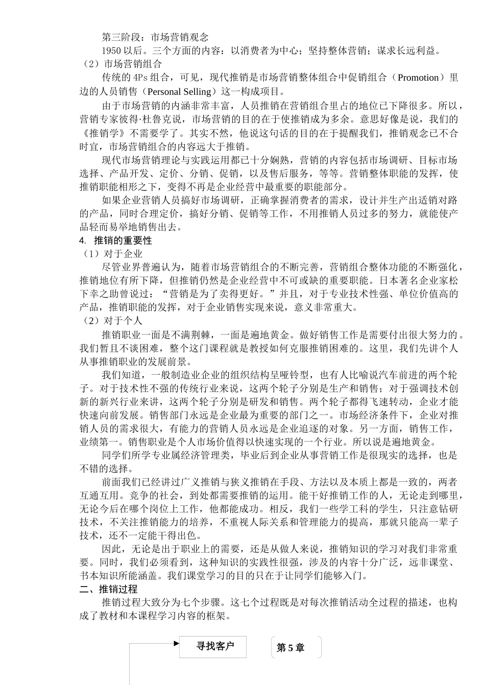 推销理论与技巧讲义_第2页