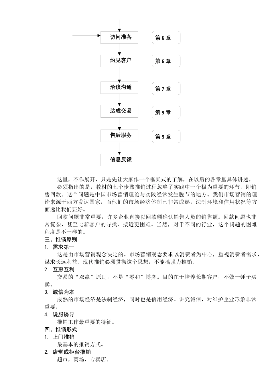 推销理论与技巧讲义_第3页