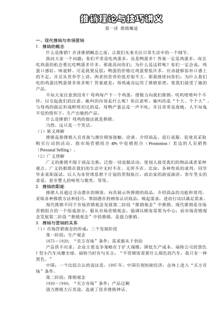 推销理论与技巧讲义