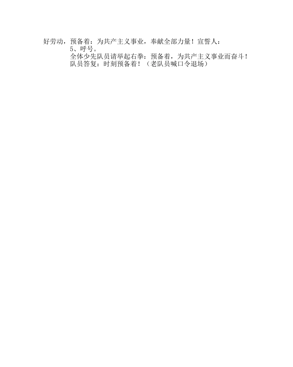 少先队工作范文红领巾心向党——感受你的爱”主题队日活动方案 _第2页