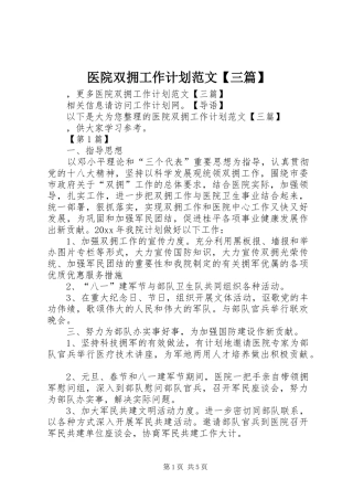 医院双拥工作计划范文【三篇】