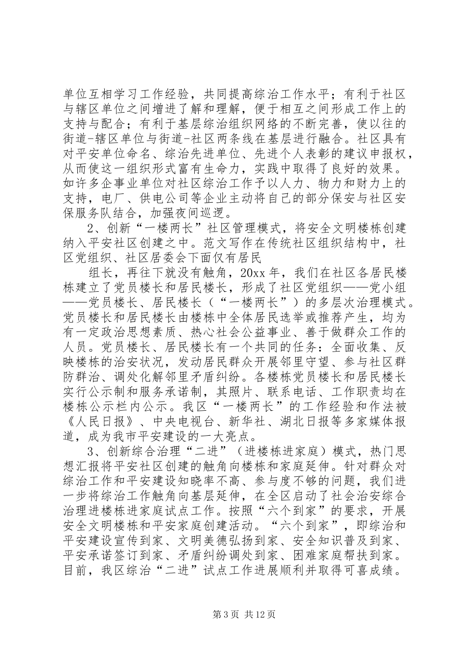 关于加强综治基层基础工作的调研报告 _第3页
