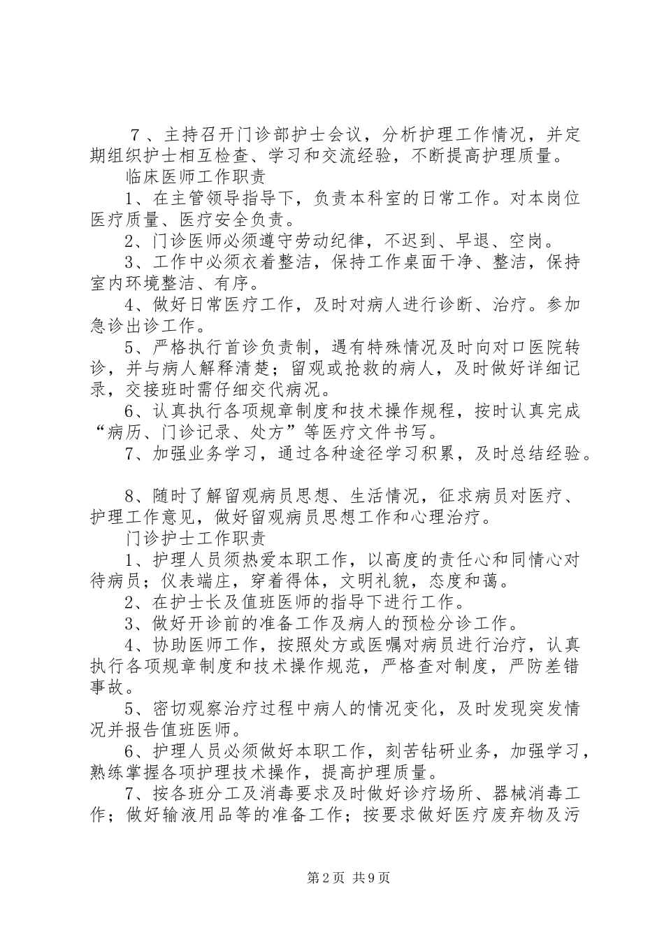 医务室工作规章制度 _第2页