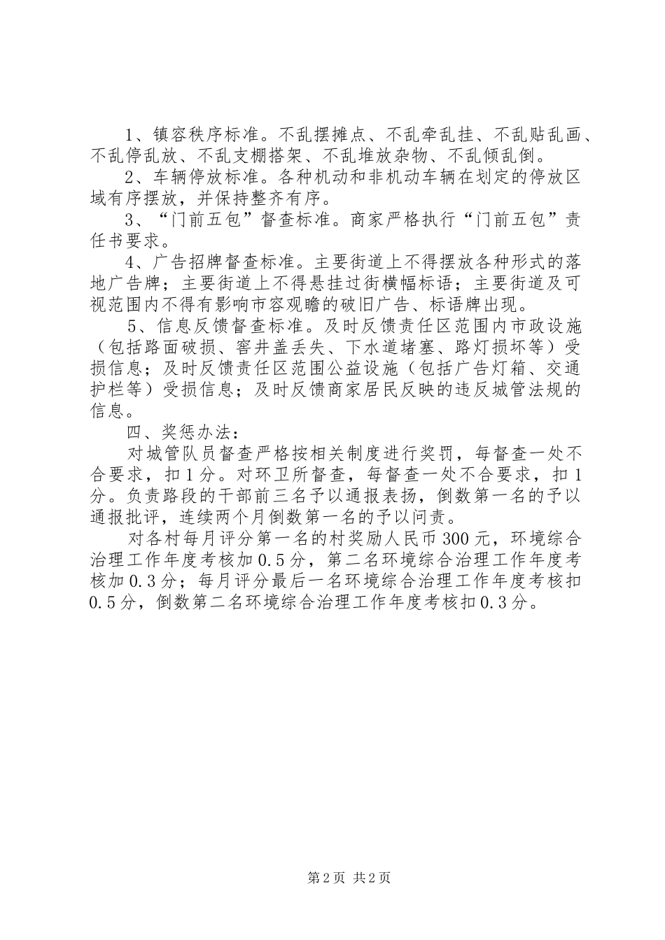 乡镇环境卫生综合治理工作规章制度_第2页