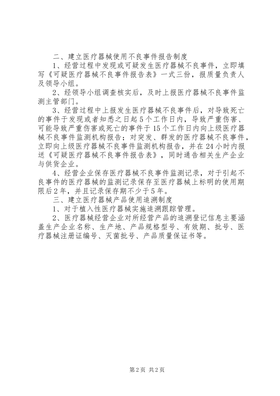 不良事件监测管理规章制度_第2页