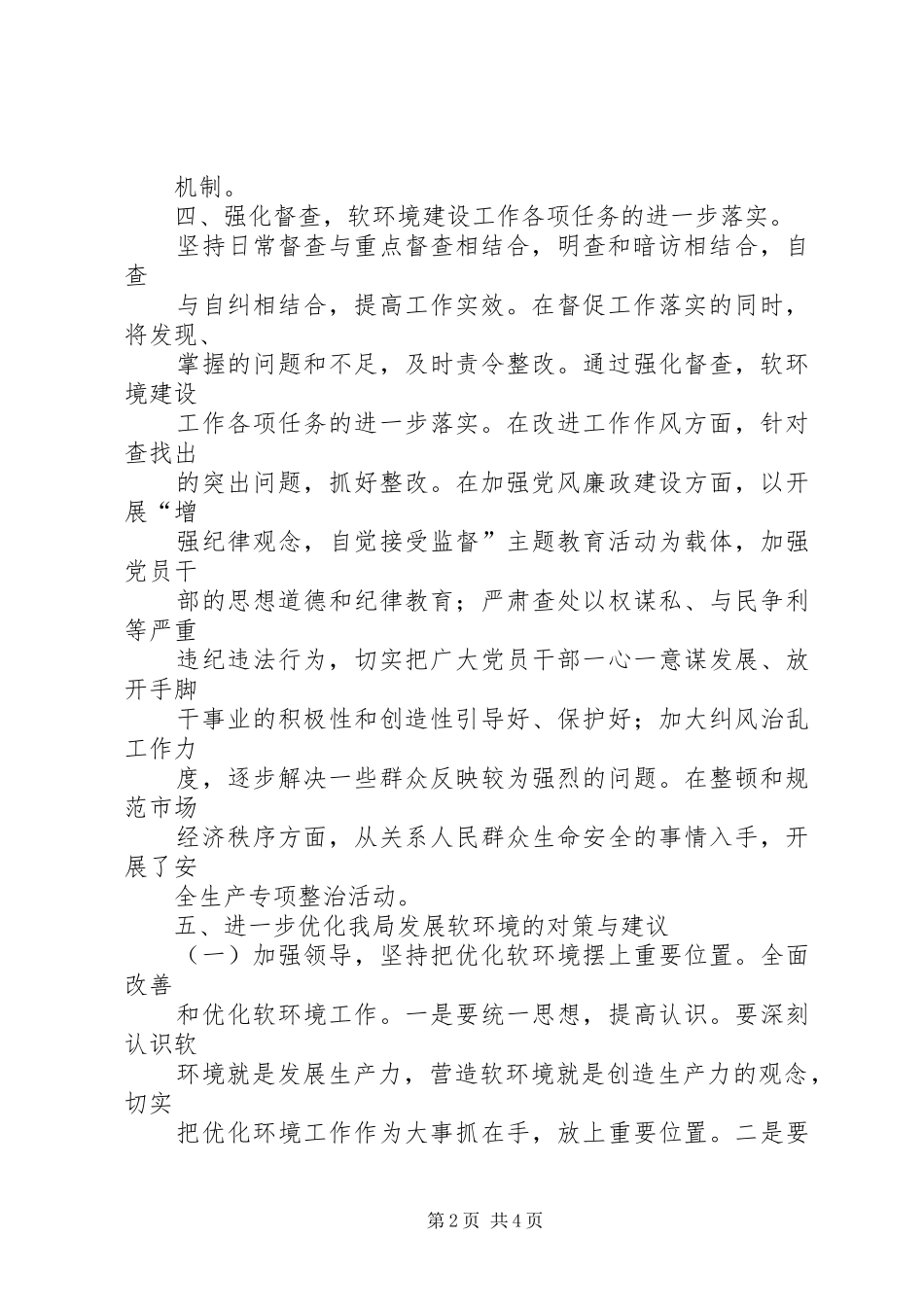 食品安监工作调研报告 _第2页