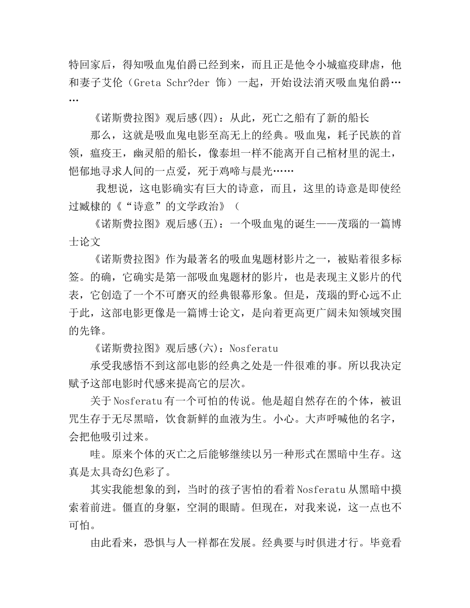 《诺斯费拉图》的观后感10篇 _第2页