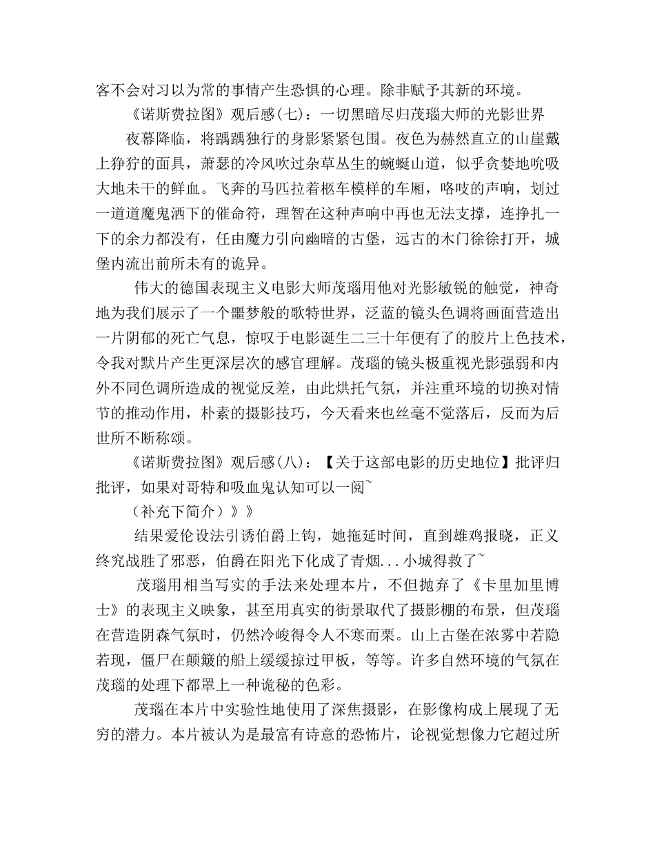 《诺斯费拉图》的观后感10篇 _第3页