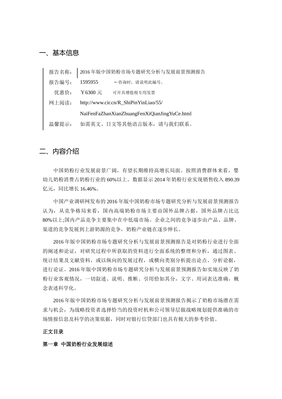 XXXX年奶粉发展现状及市场前景分析_第3页