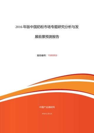 XXXX年奶粉发展现状及市场前景分析