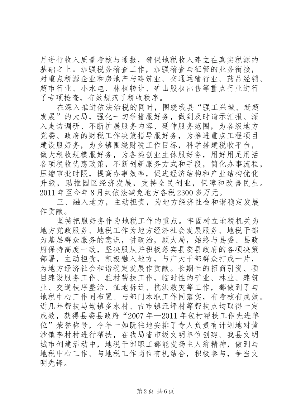 县地方税务局工作情况汇报 _第2页