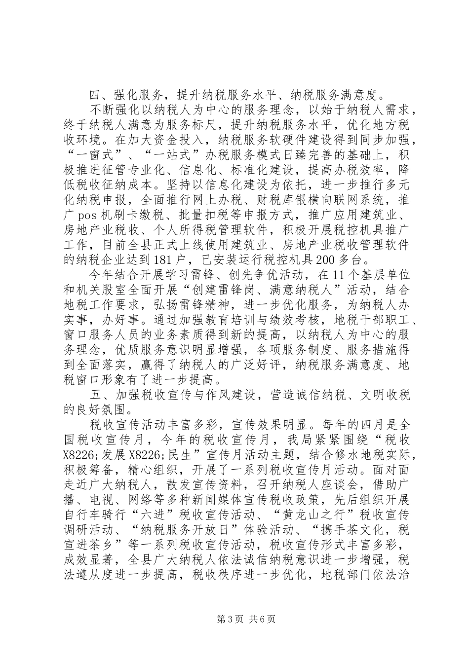 县地方税务局工作情况汇报 _第3页