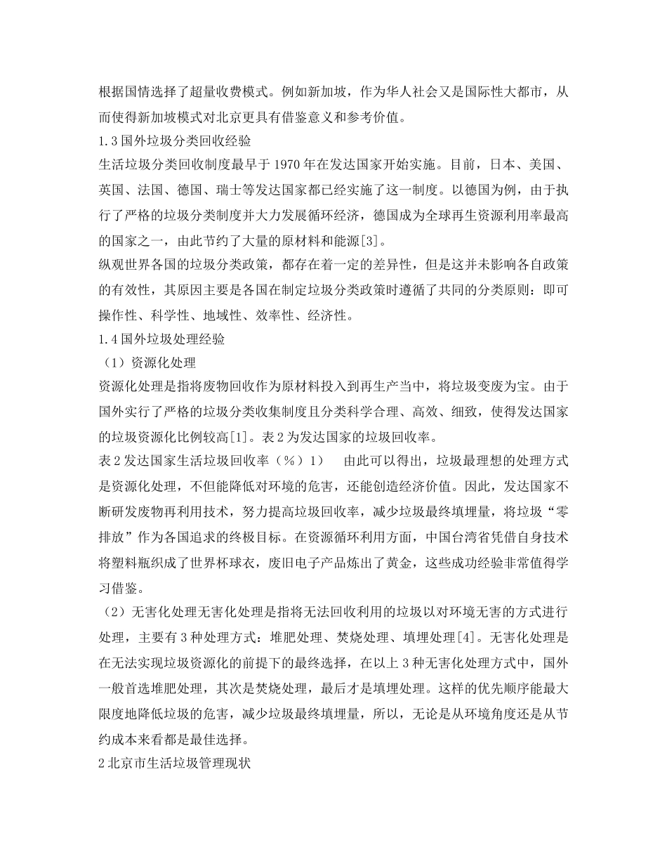 《安全管理论文》之北京市生活垃圾管理现状分析研究 _第2页