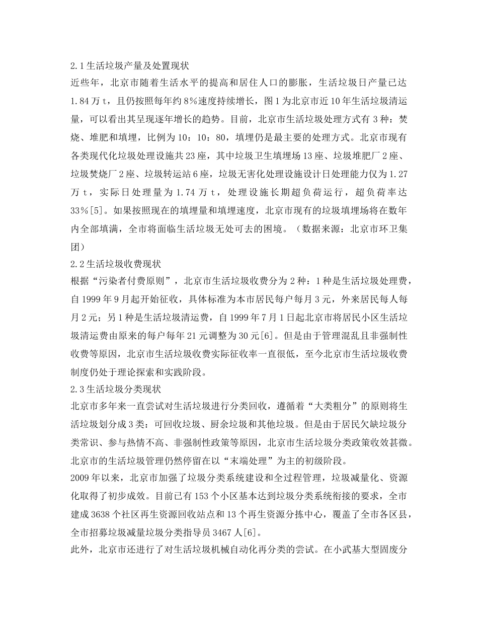 《安全管理论文》之北京市生活垃圾管理现状分析研究 _第3页