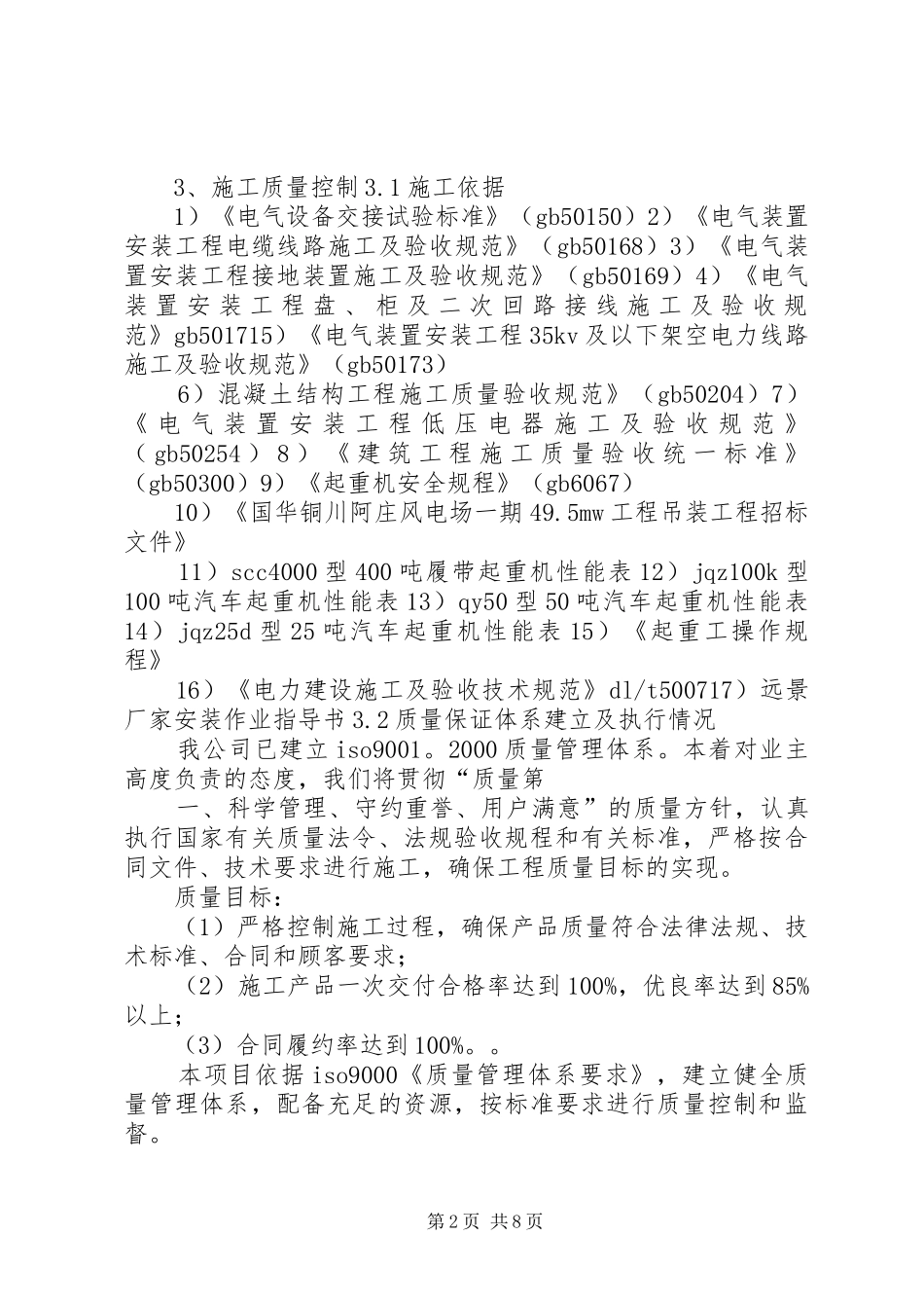 整套启动迎检报告1 _第2页