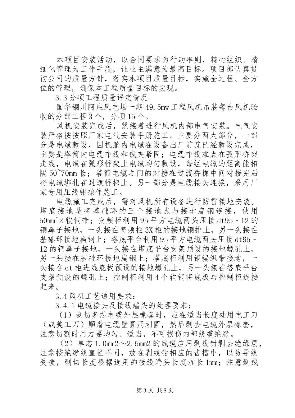 整套启动迎检报告1 _第3页