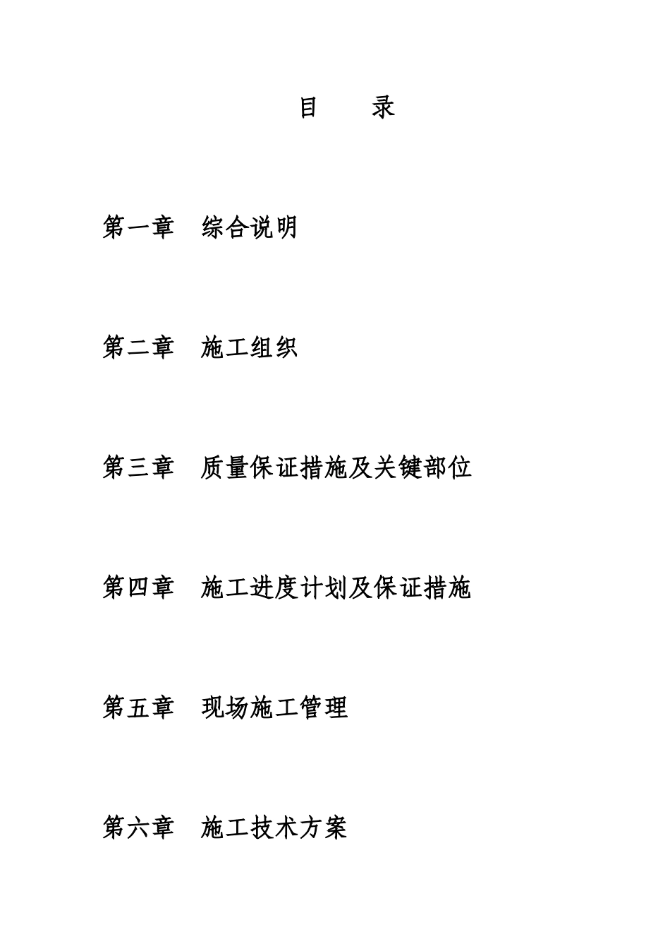 房建工程施工组织设计方案( 52页)_第1页