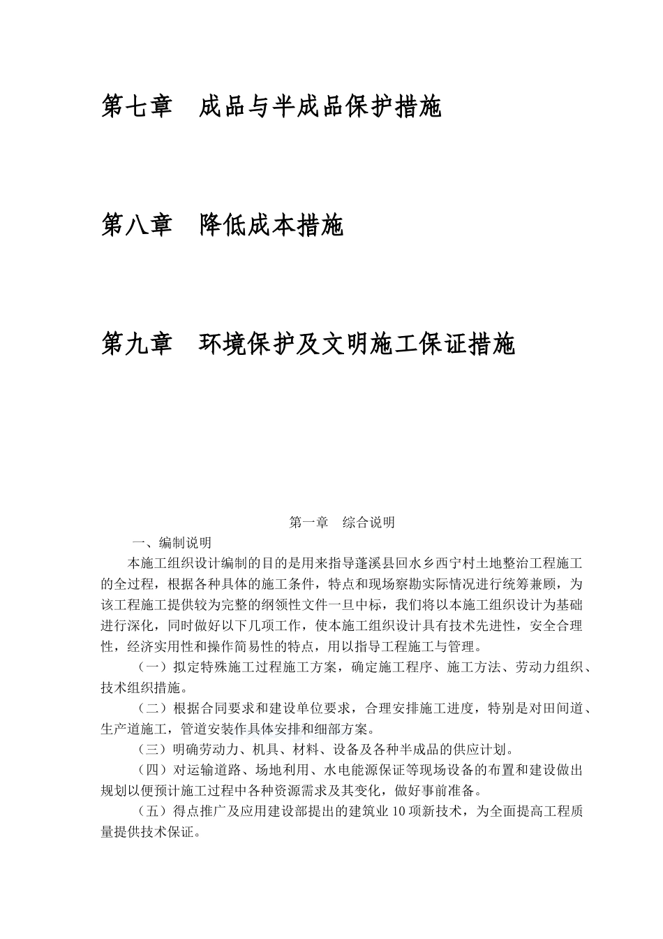 房建工程施工组织设计方案( 52页)_第2页