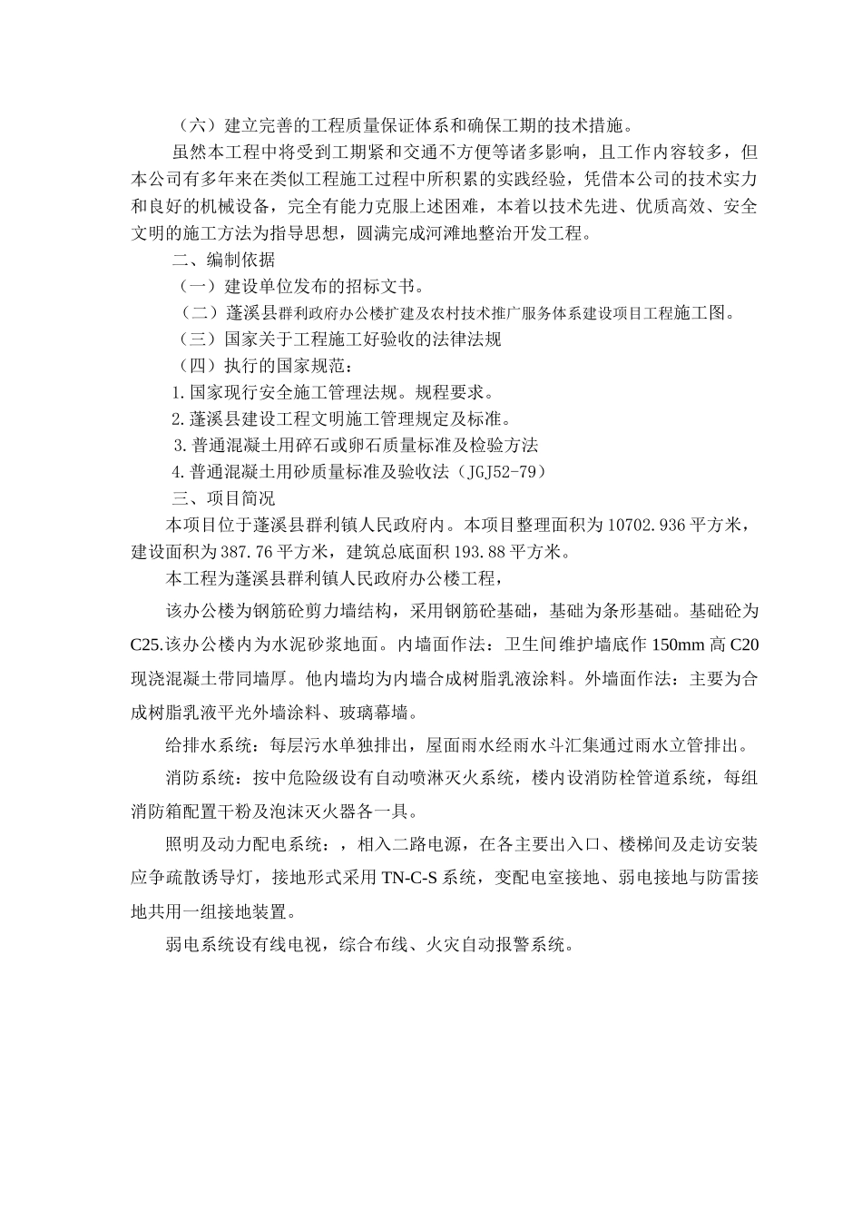 房建工程施工组织设计方案( 52页)_第3页