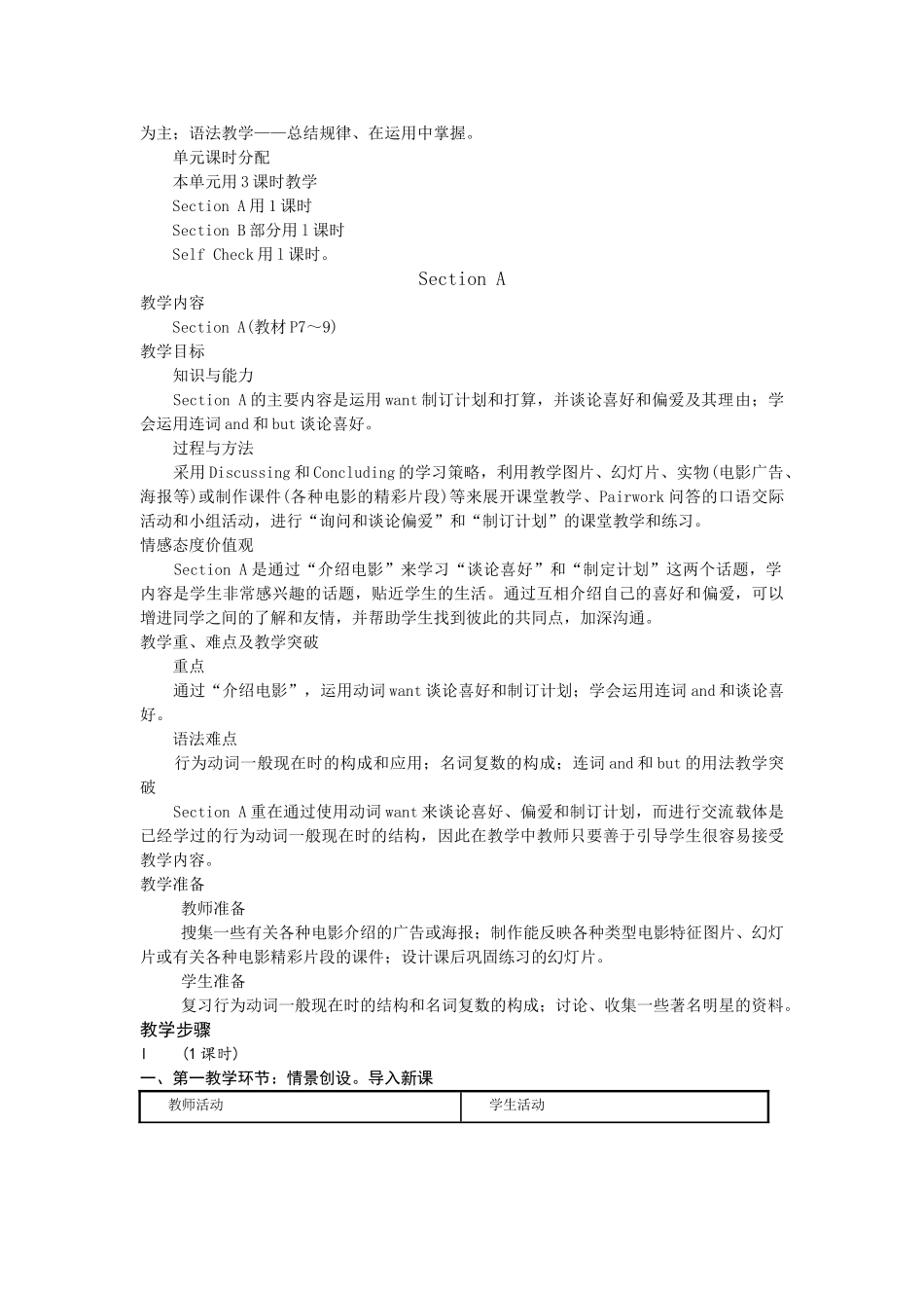 unit 2 do you want to go to a movie教案2（鲁教版六年级下）doc--初中英语 _第2页