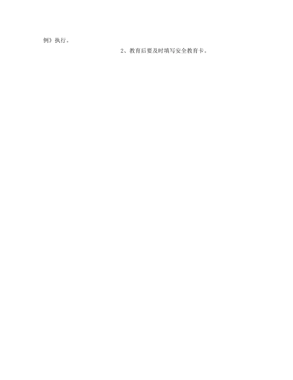 《安全管理文档》之年度安全教育记录表 _第2页